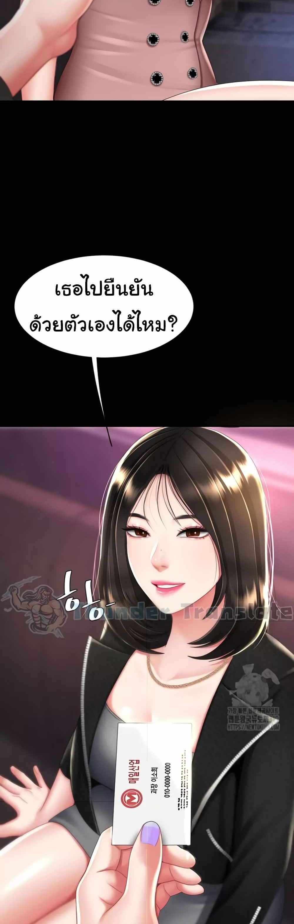 Go Ahead Mom แปลไทย