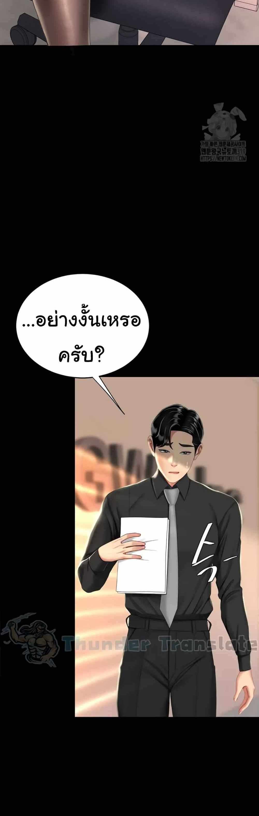 Go Ahead Mom แปลไทย