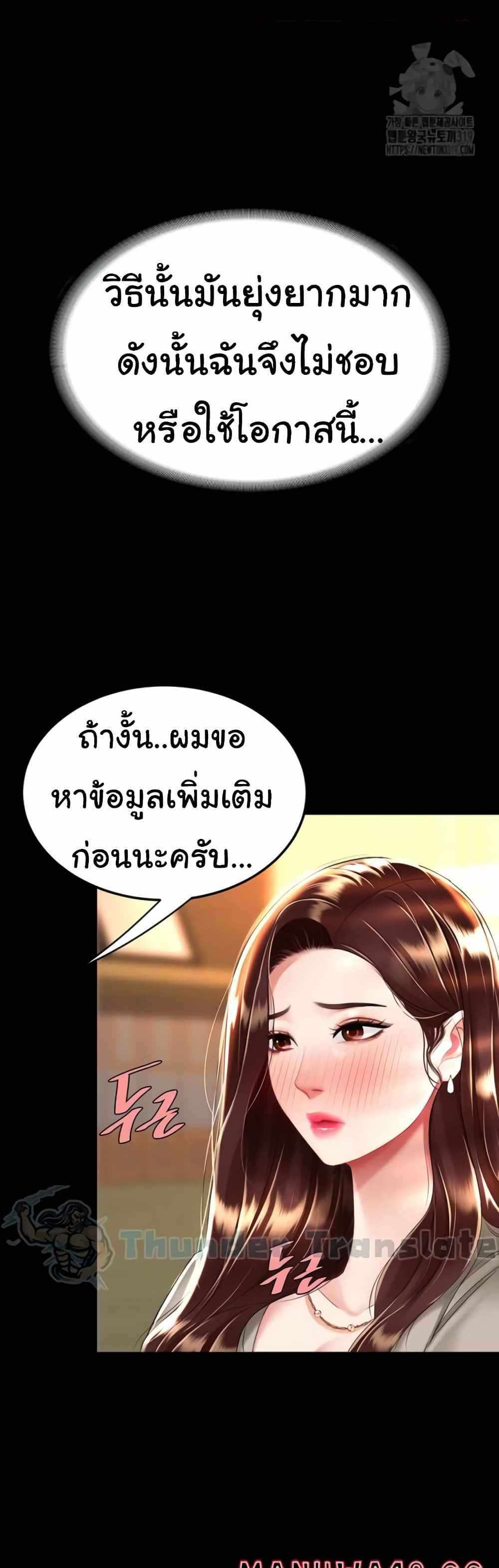 Go Ahead Mom แปลไทย