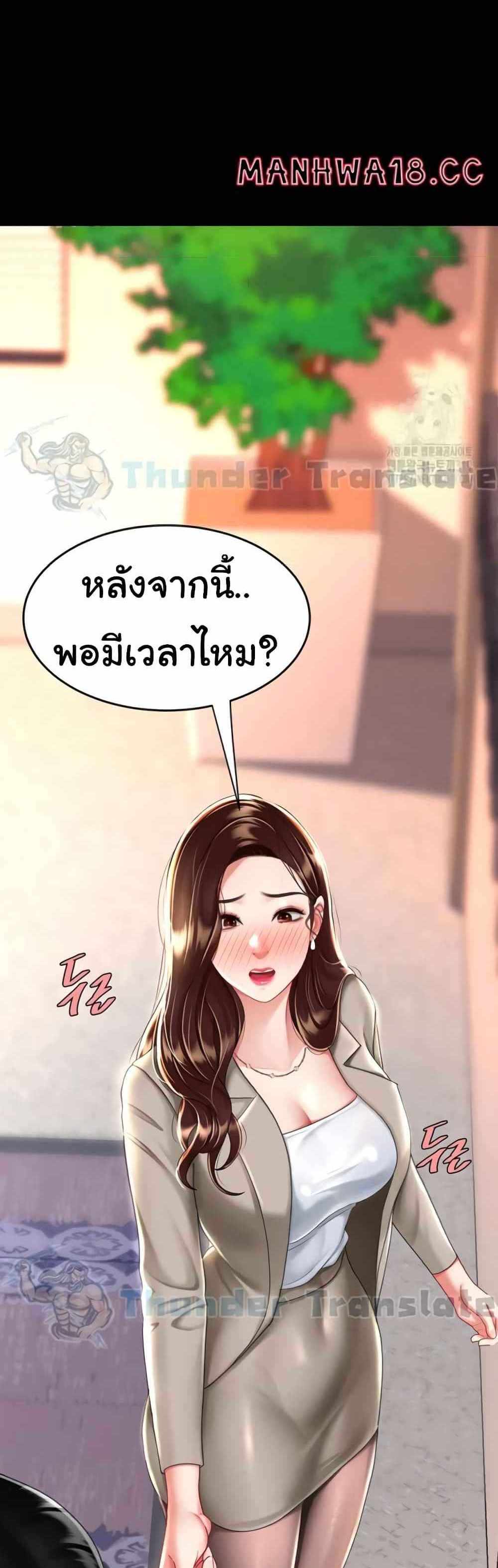 Go Ahead Mom แปลไทย