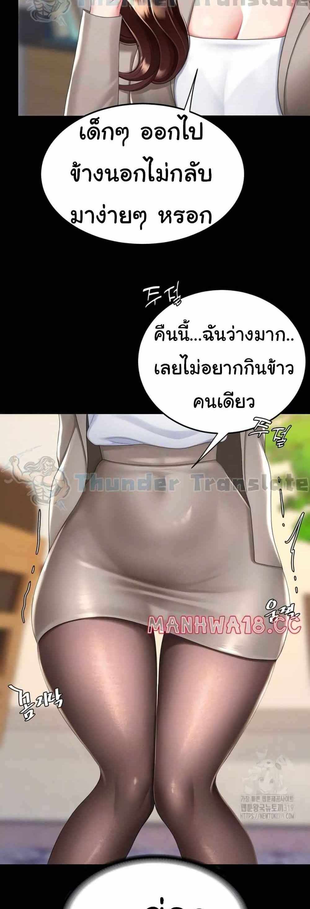 Go Ahead Mom แปลไทย