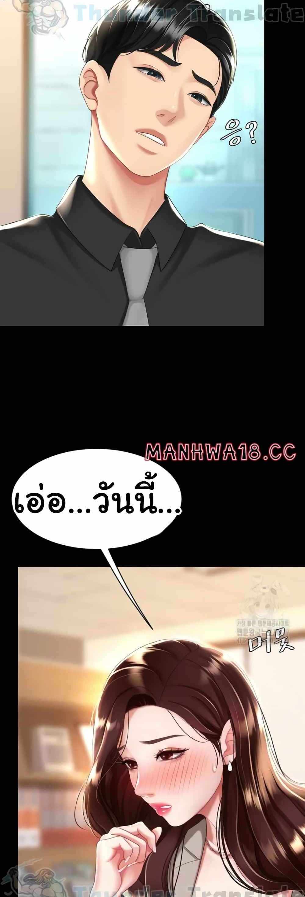 Go Ahead Mom แปลไทย