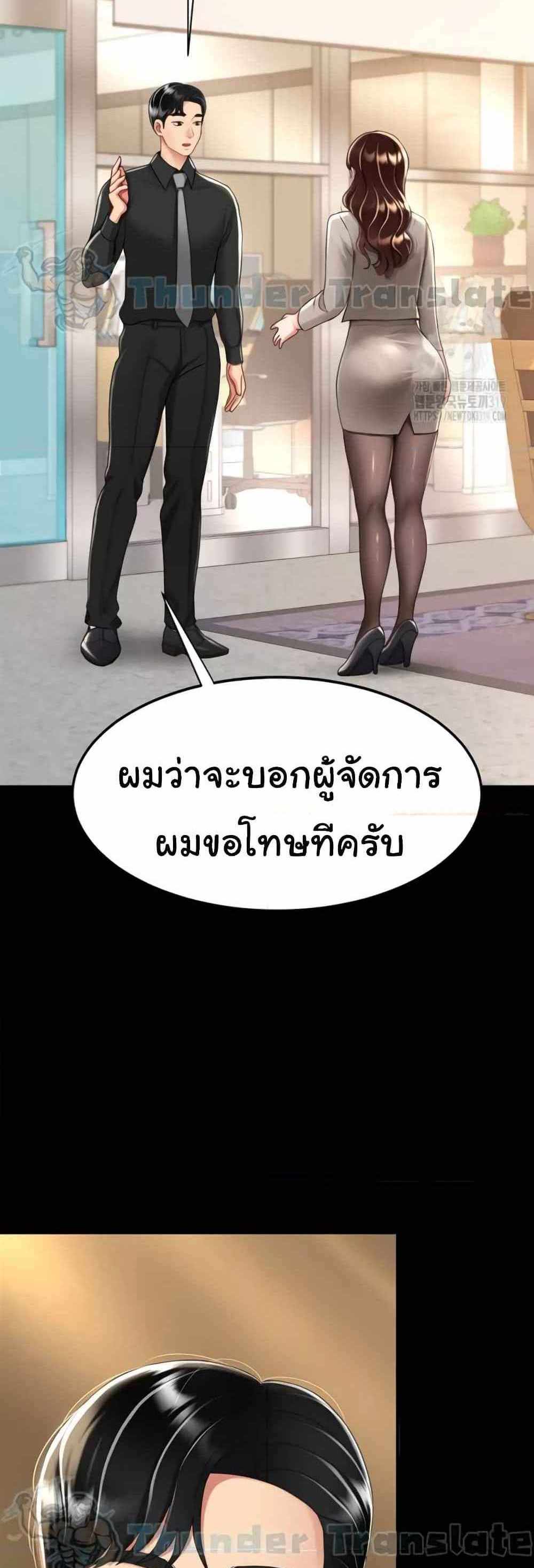 Go Ahead Mom แปลไทย