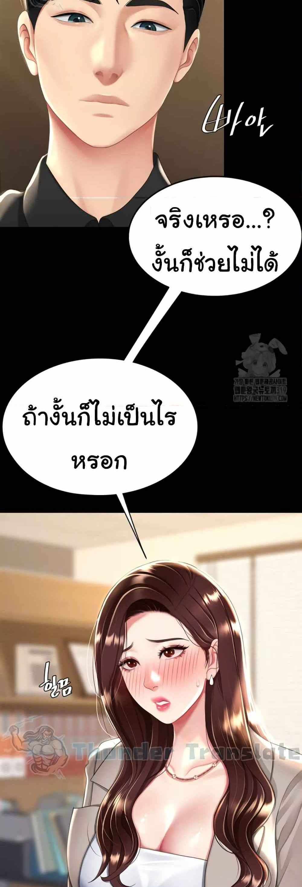 Go Ahead Mom แปลไทย