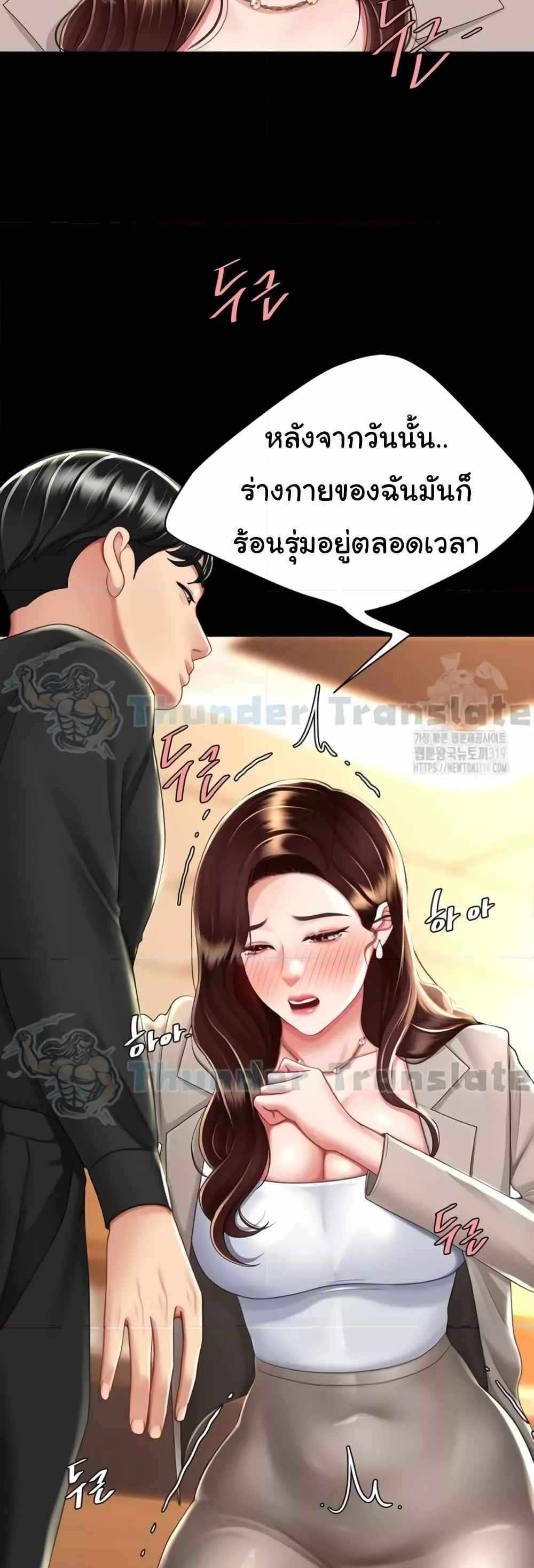 Go Ahead Mom แปลไทย