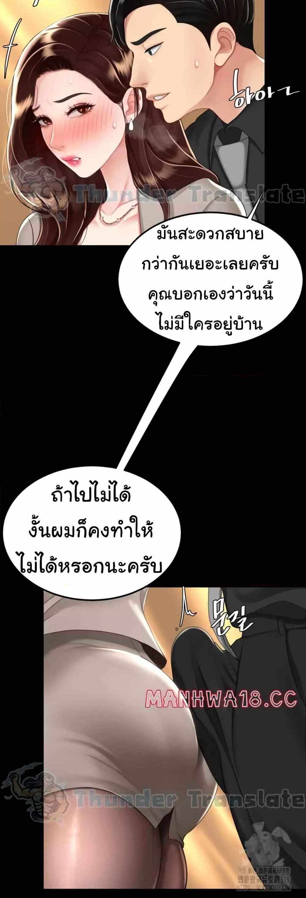 Go Ahead Mom แปลไทย