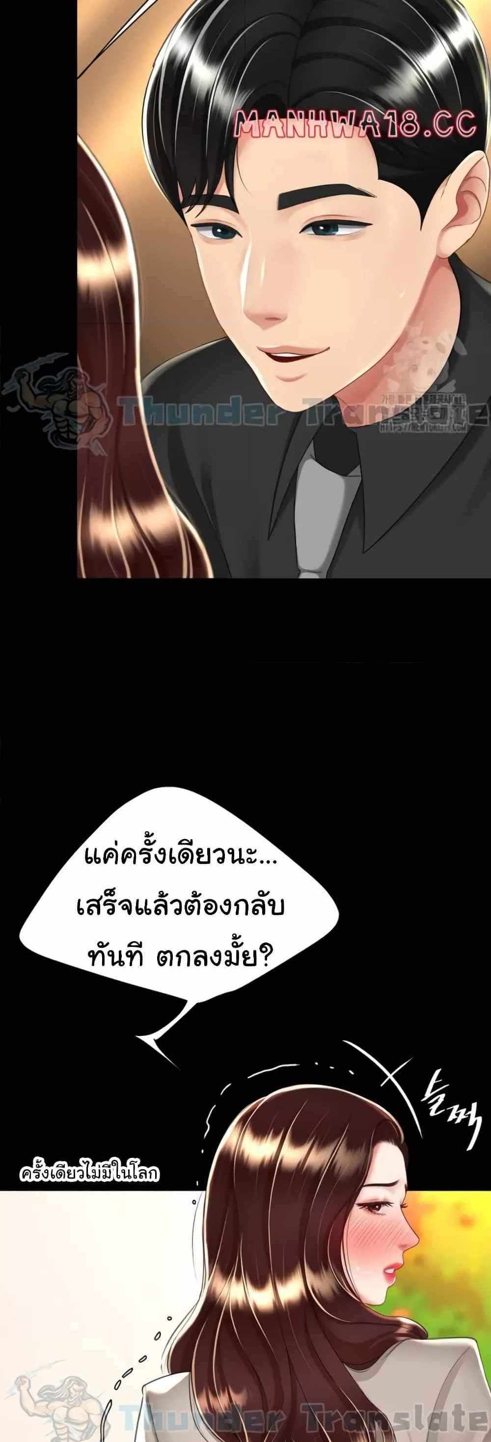 Go Ahead Mom แปลไทย