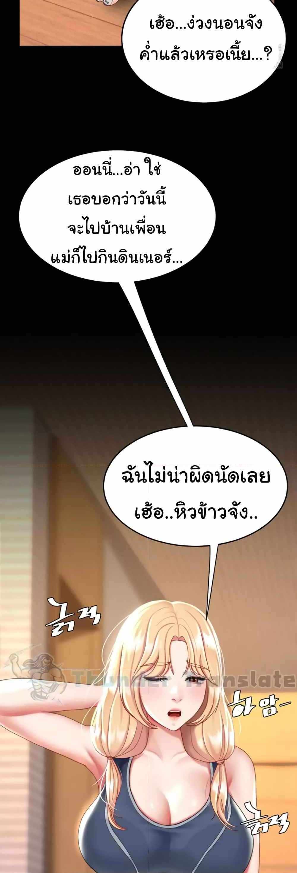 Go Ahead Mom แปลไทย