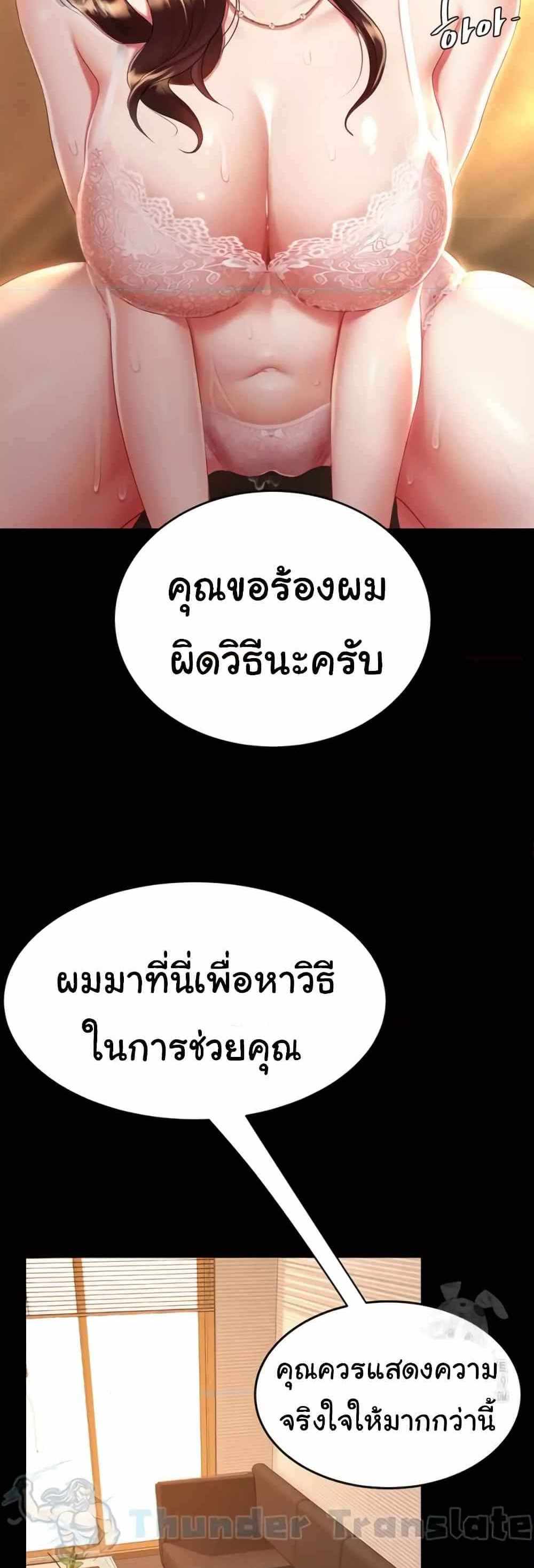 Go Ahead Mom แปลไทย