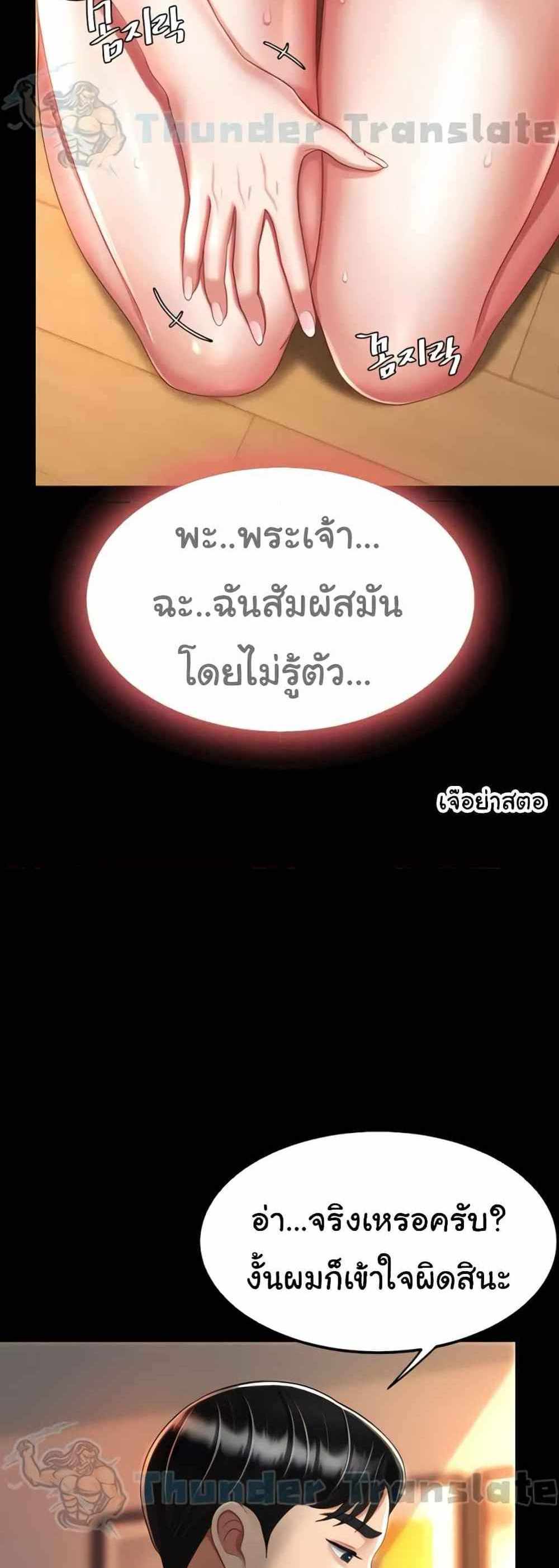 Go Ahead Mom แปลไทย