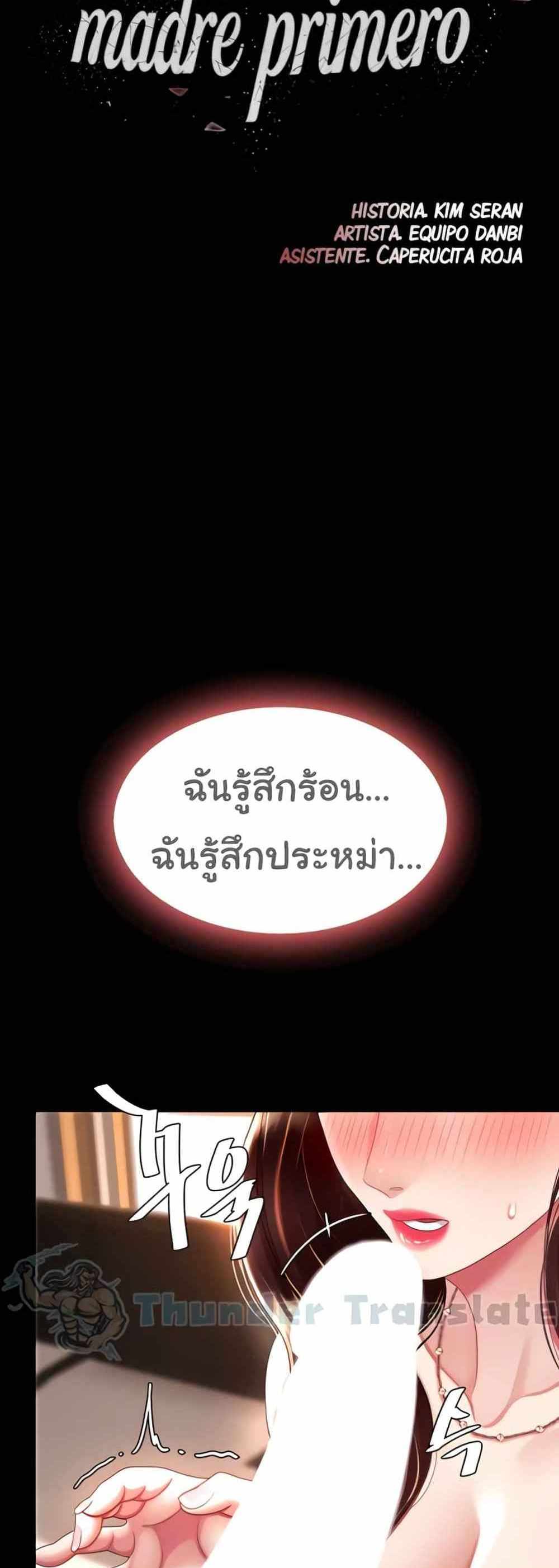 Go Ahead Mom แปลไทย