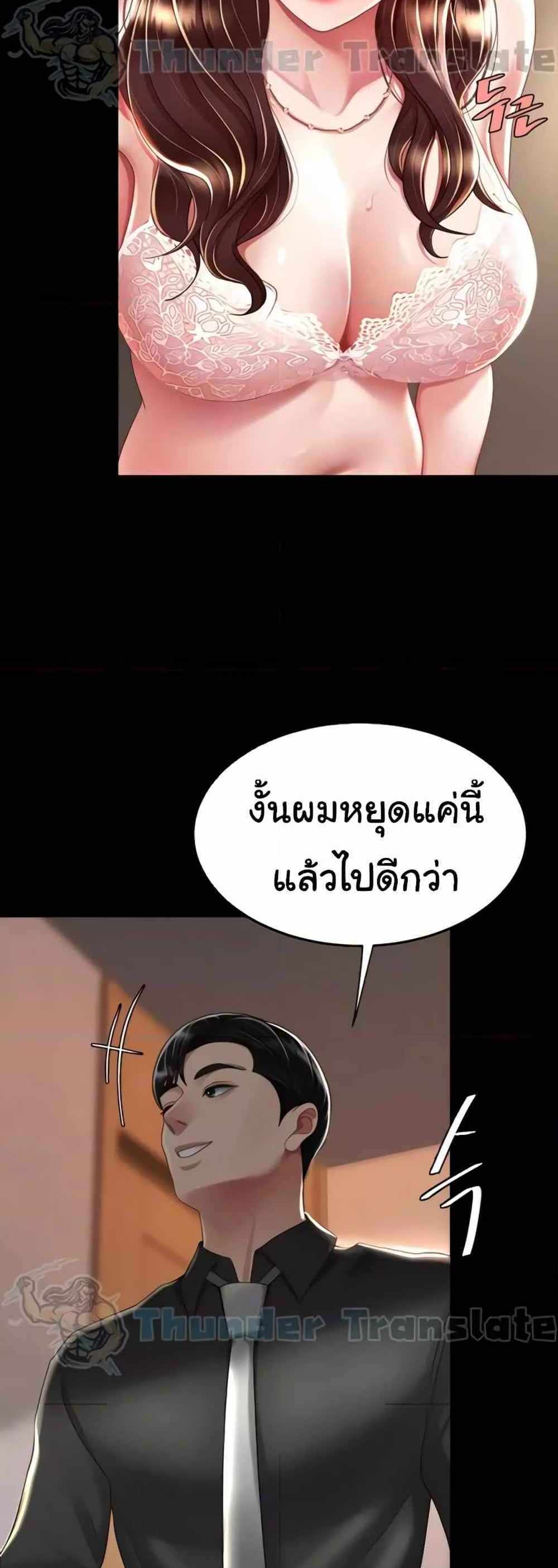 Go Ahead Mom แปลไทย