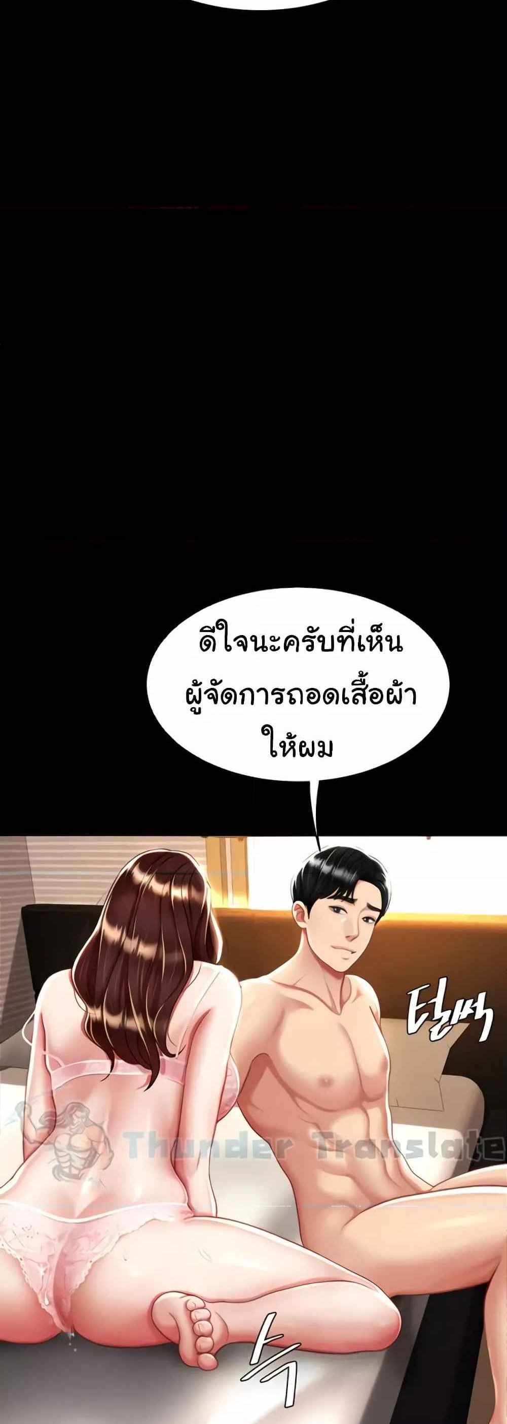 Go Ahead Mom แปลไทย