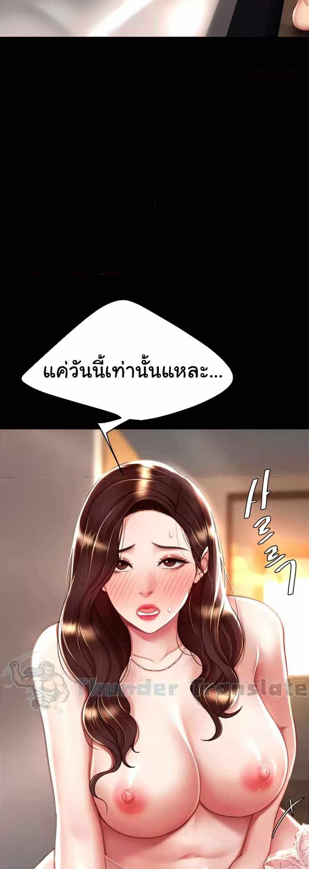 Go Ahead Mom แปลไทย