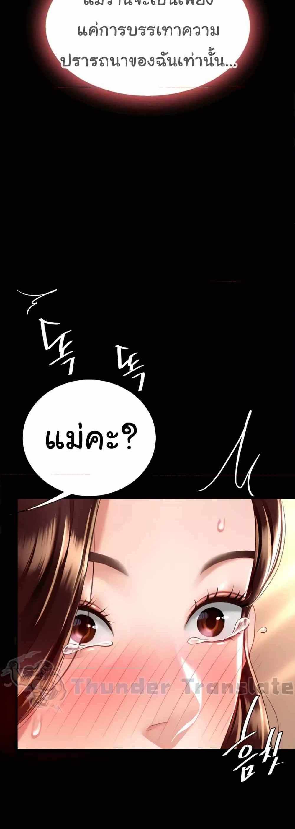 Go Ahead Mom แปลไทย