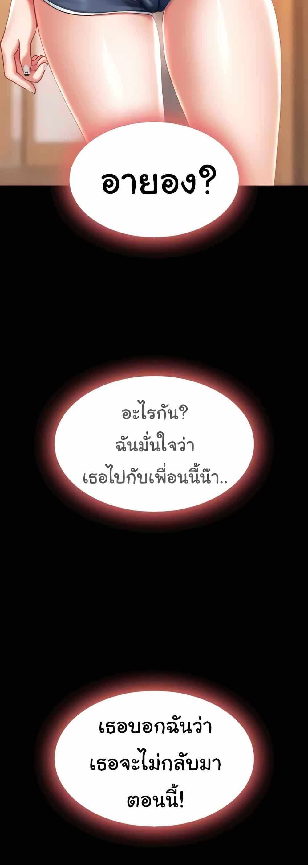 Go Ahead Mom แปลไทย