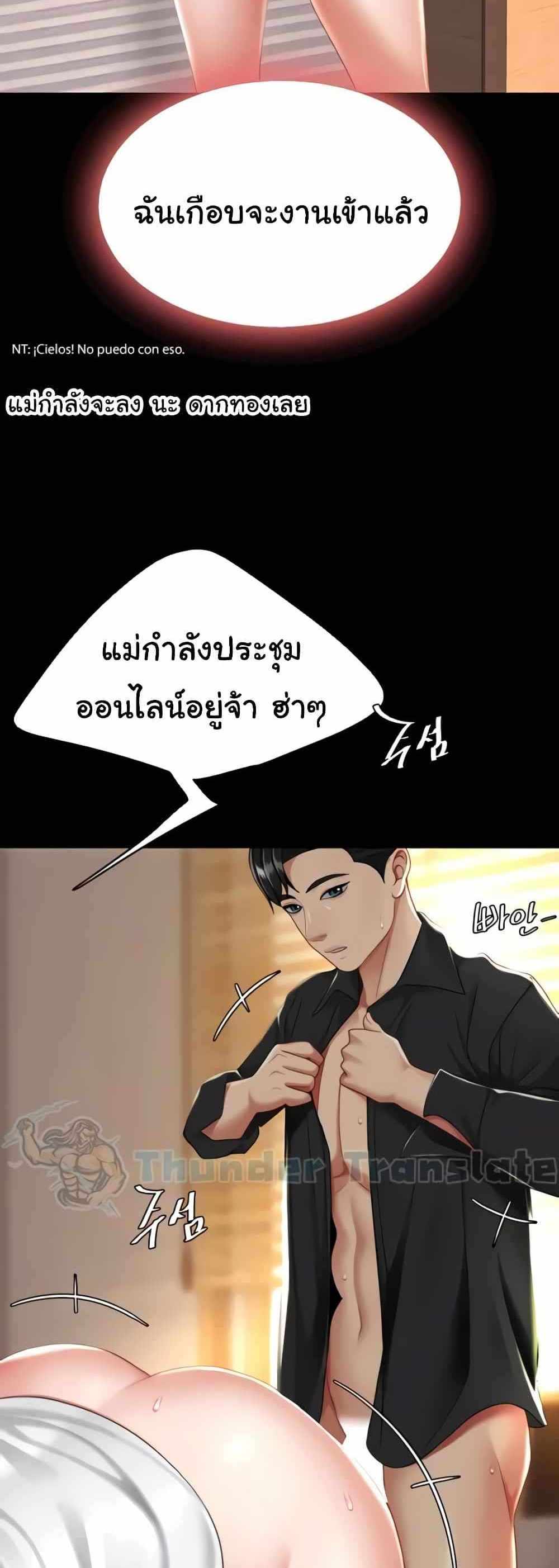 Go Ahead Mom แปลไทย