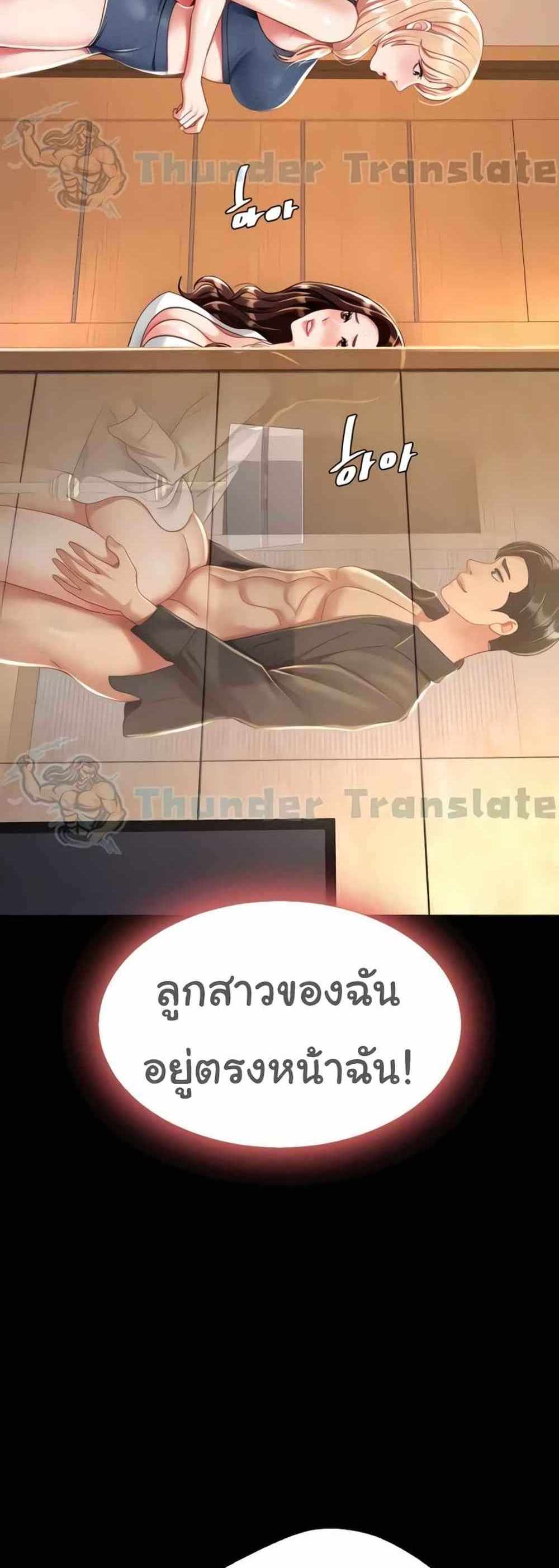 Go Ahead Mom แปลไทย