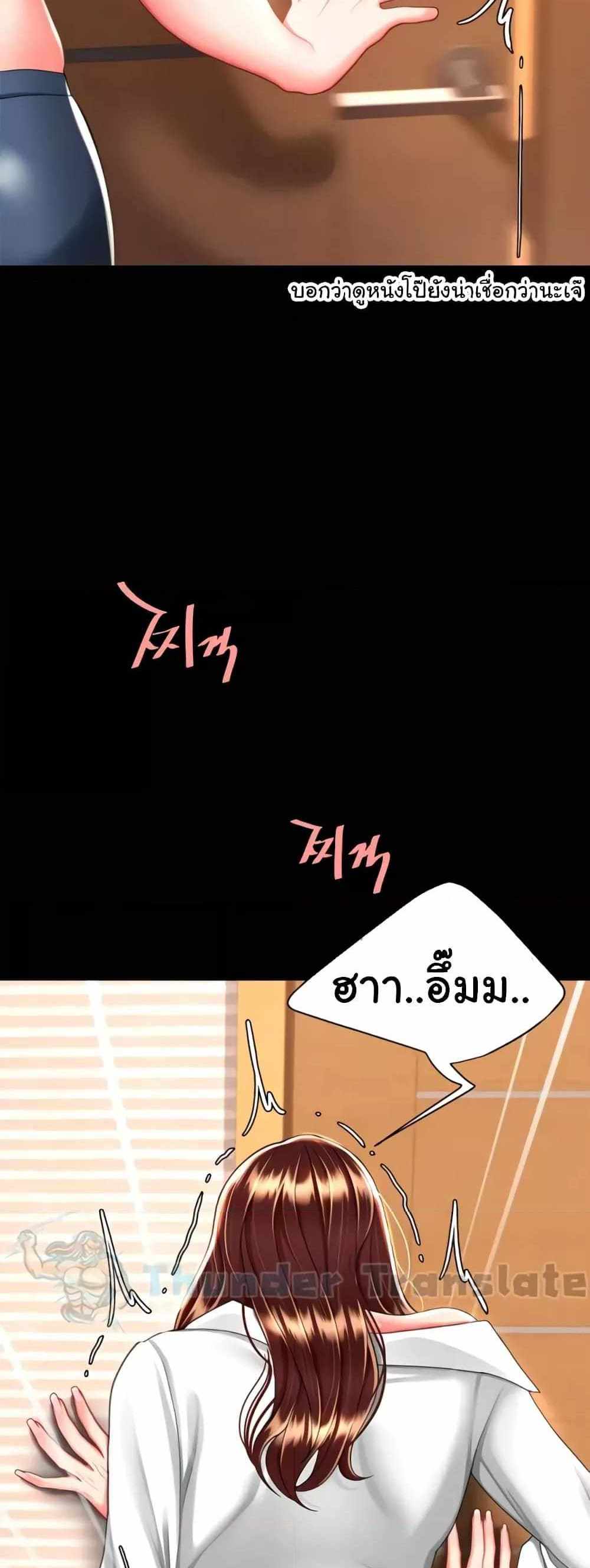 Go Ahead Mom แปลไทย