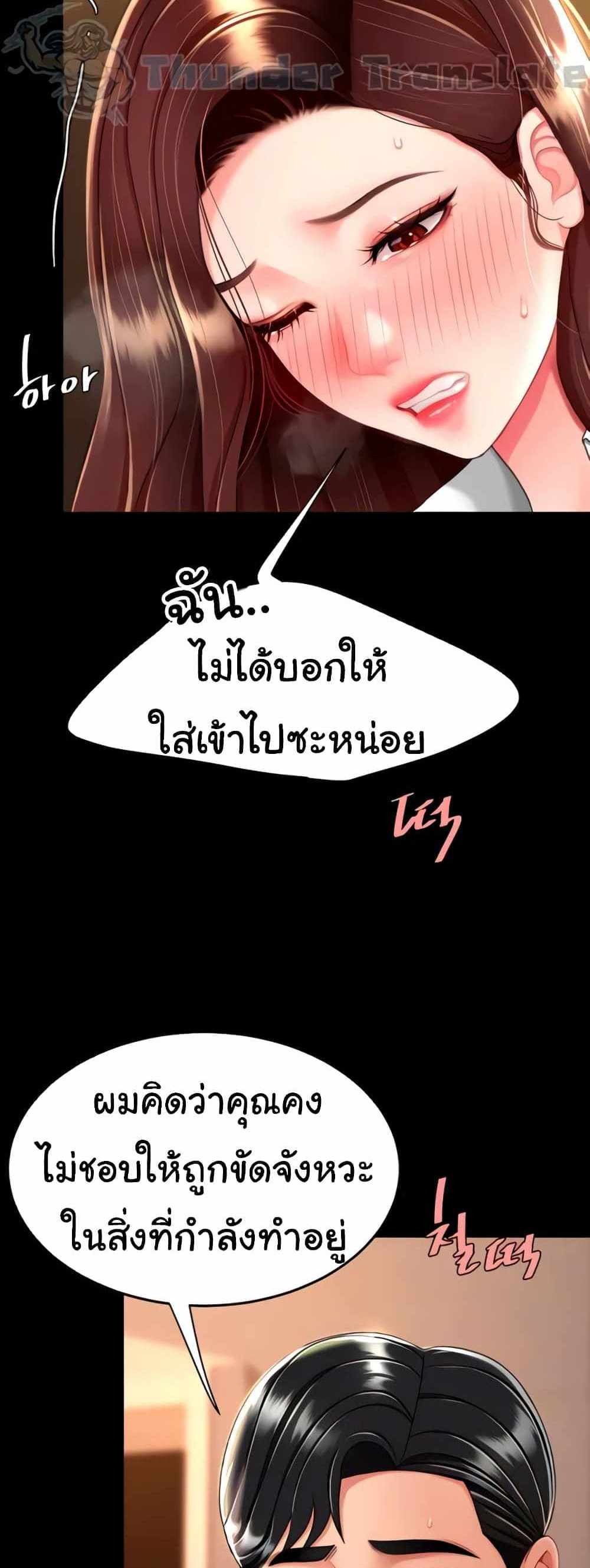 Go Ahead Mom แปลไทย