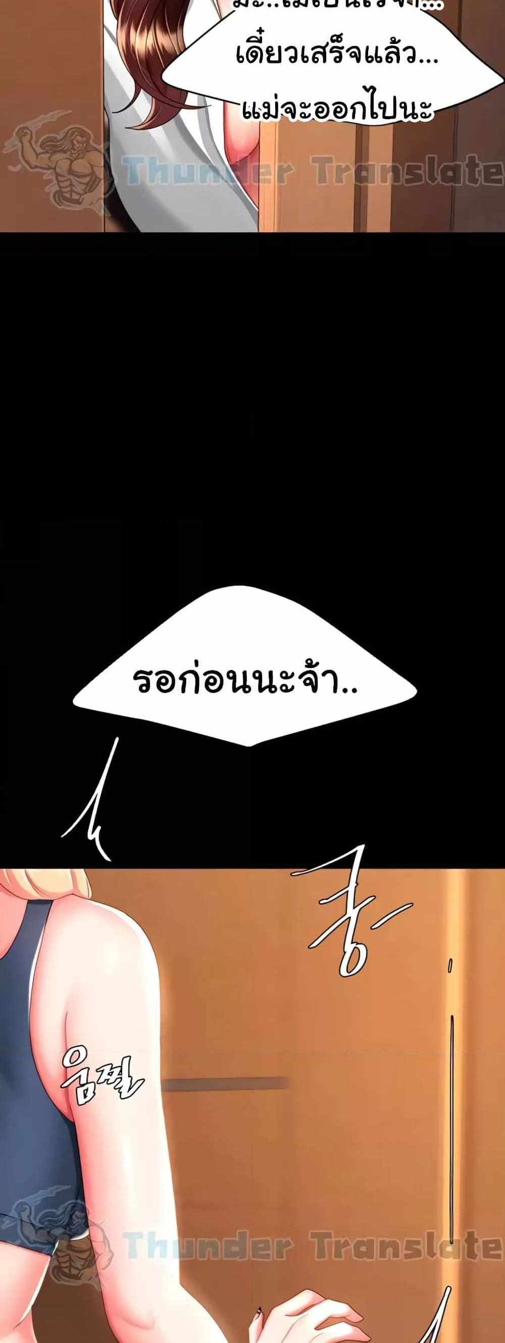 Go Ahead Mom แปลไทย