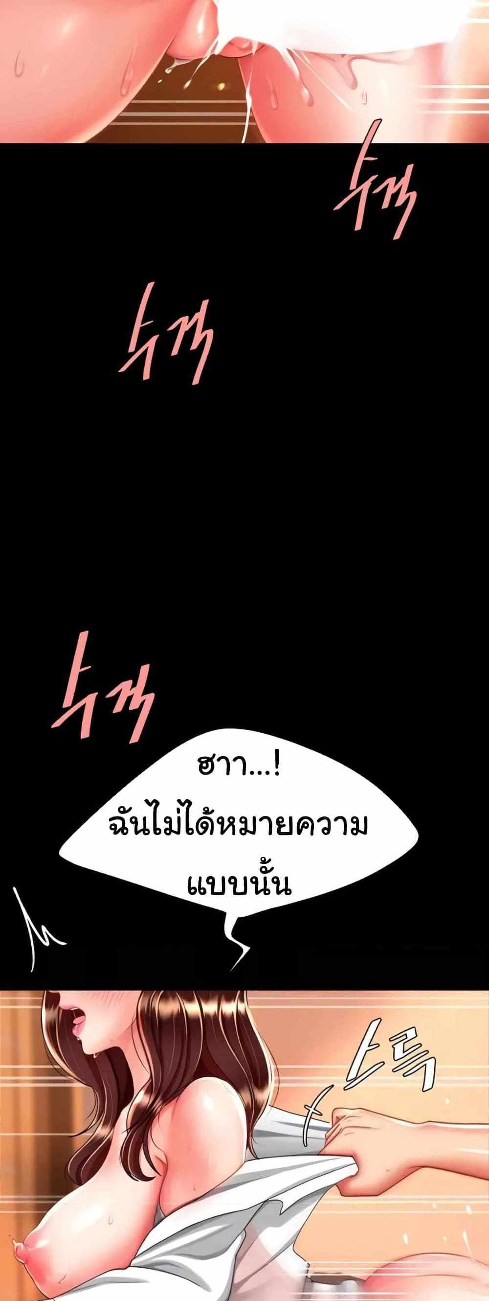 Go Ahead Mom แปลไทย