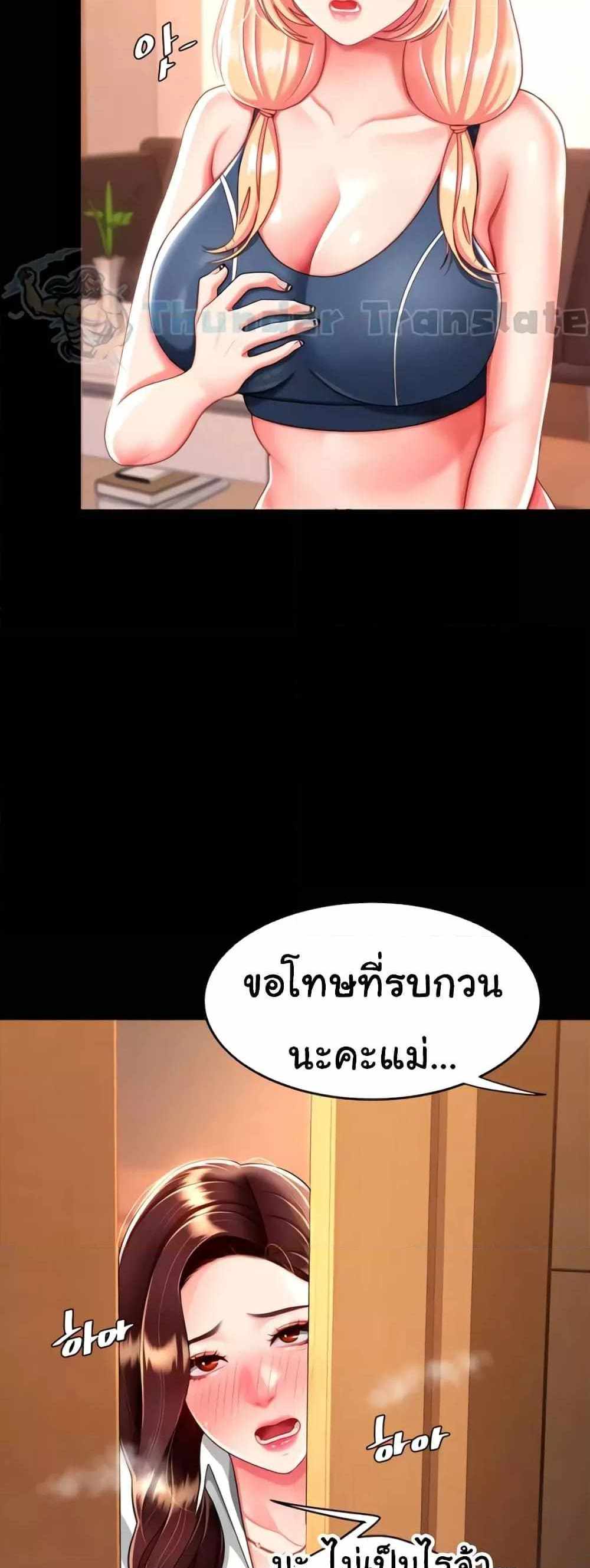 Go Ahead Mom แปลไทย