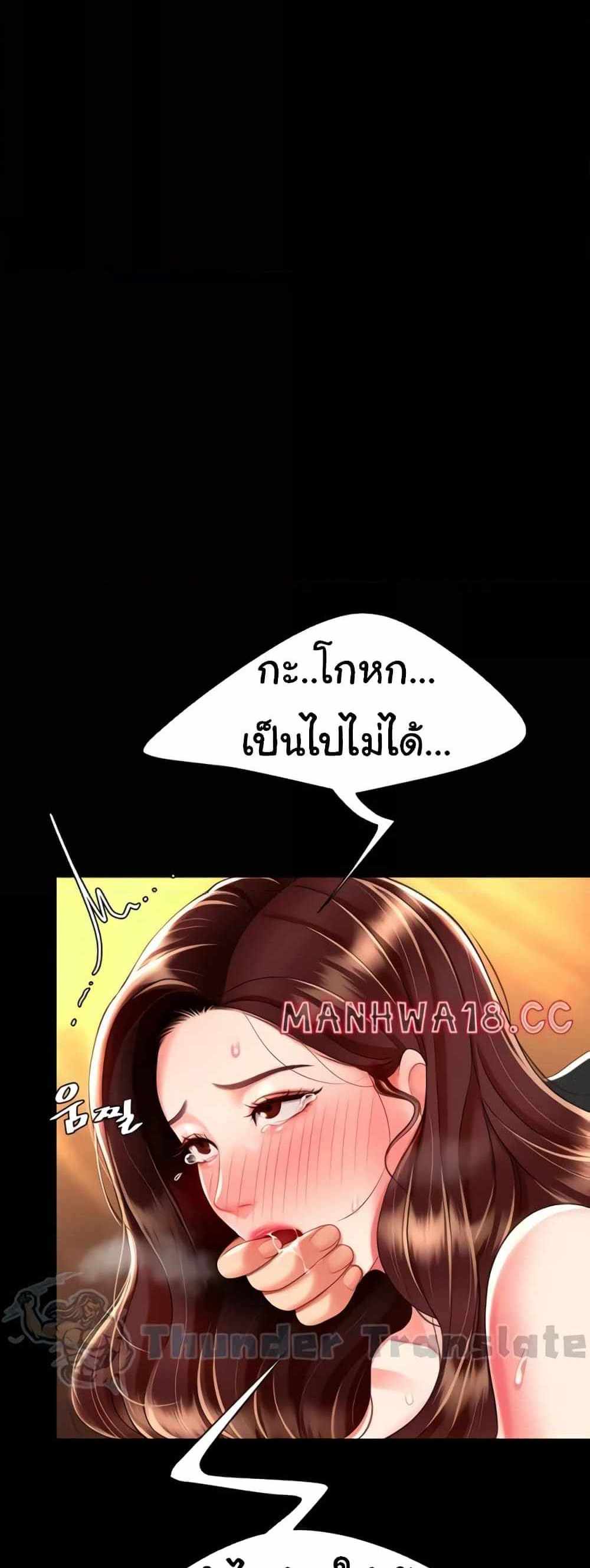 Go Ahead Mom แปลไทย