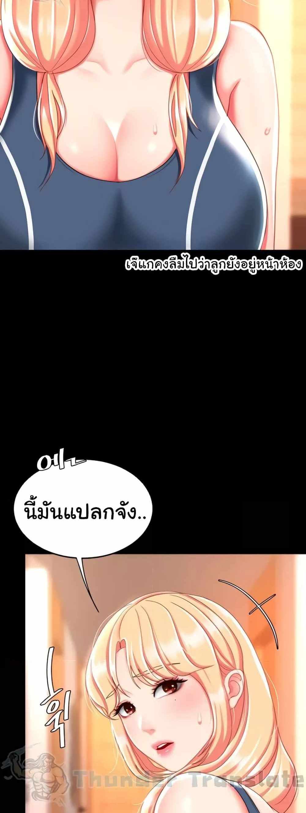 Go Ahead Mom แปลไทย