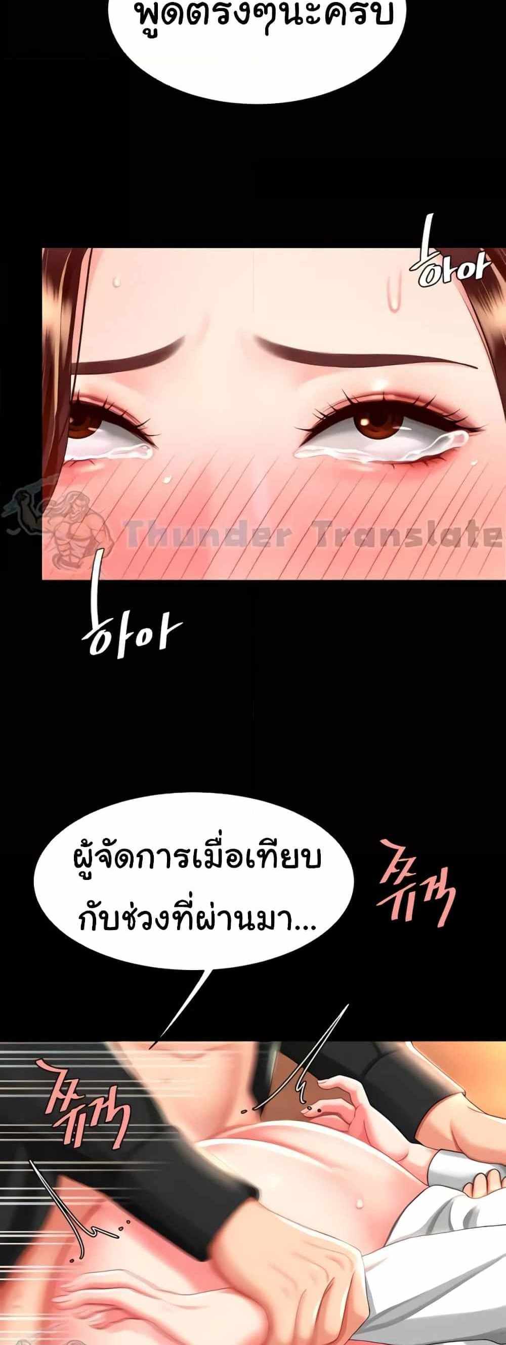 Go Ahead Mom แปลไทย