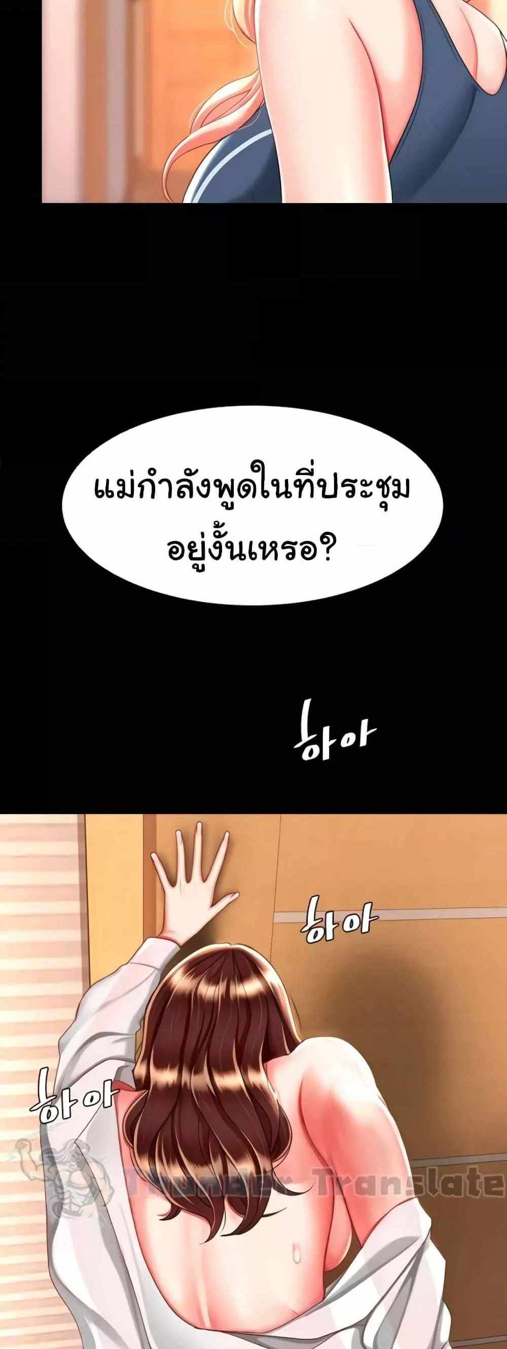 Go Ahead Mom แปลไทย