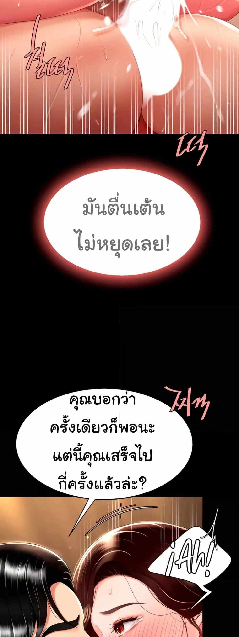 Go Ahead Mom แปลไทย