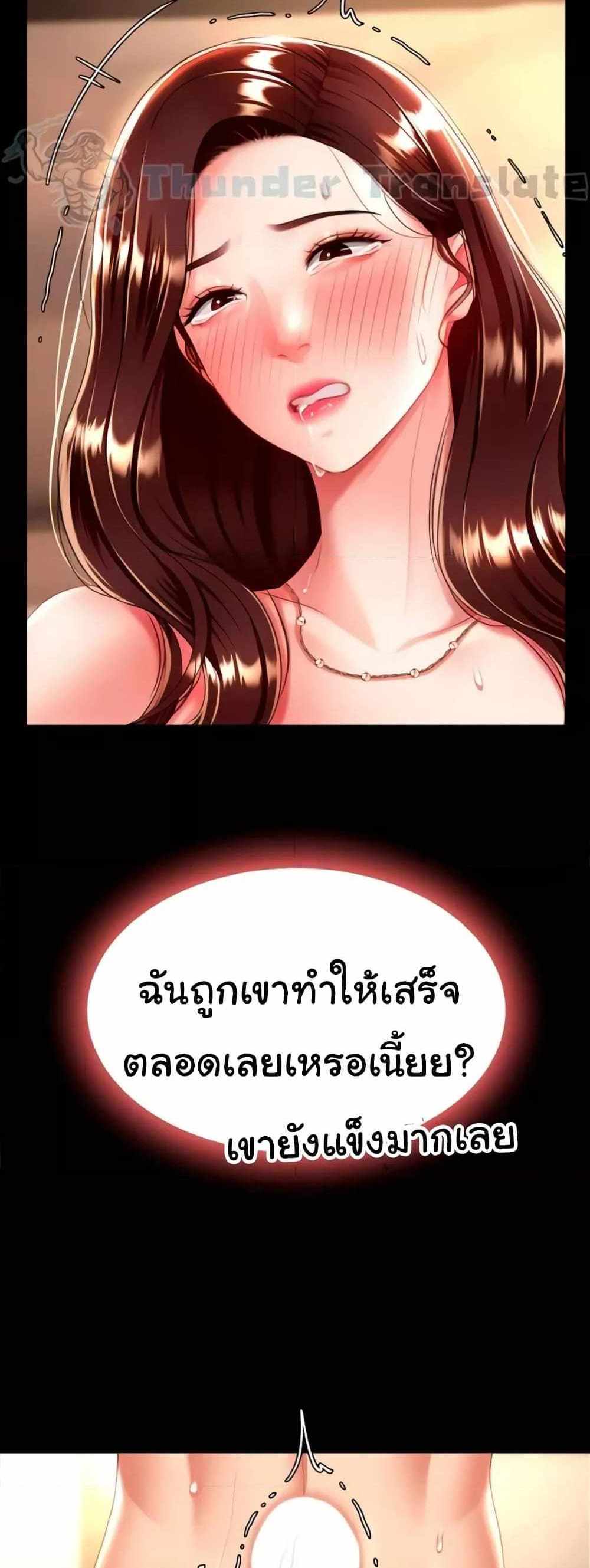 Go Ahead Mom แปลไทย