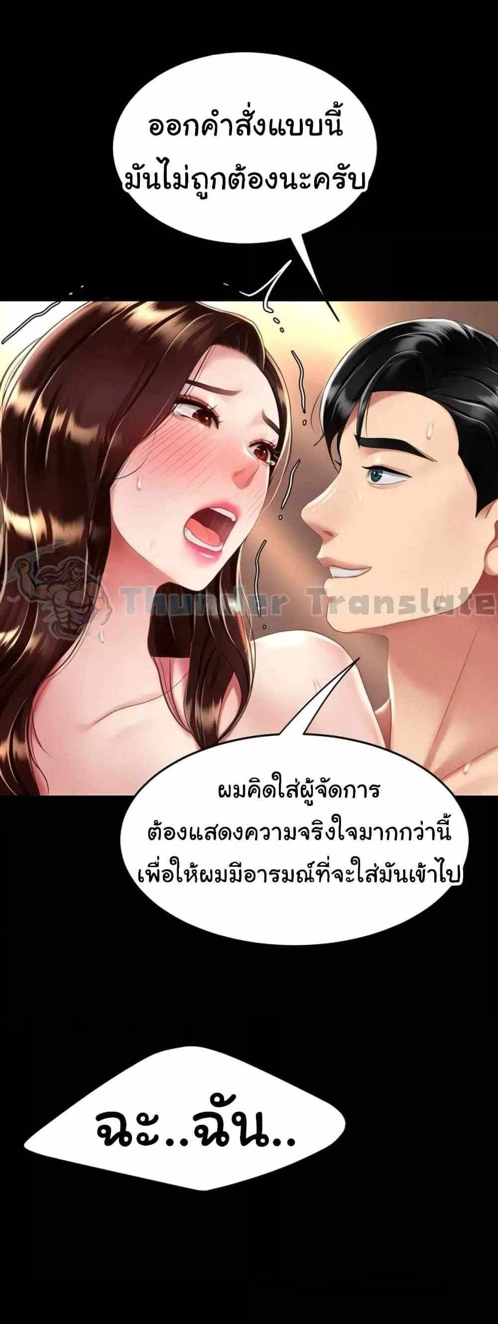 Go Ahead Mom แปลไทย