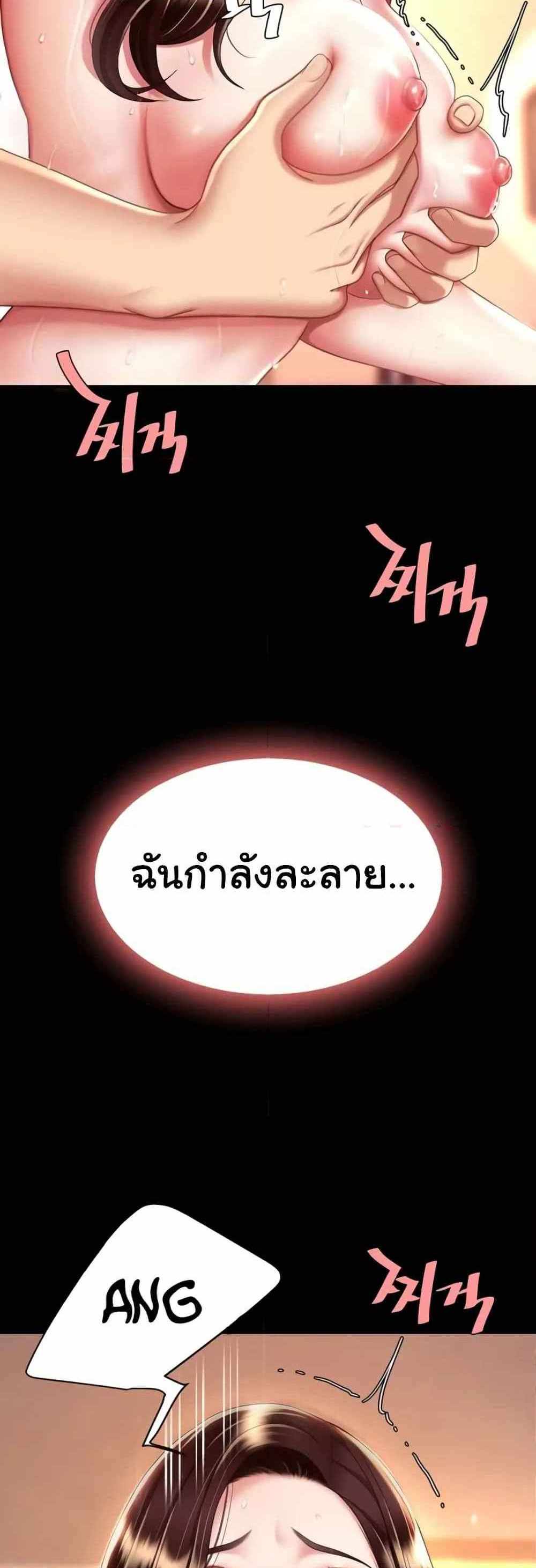 Go Ahead Mom แปลไทย