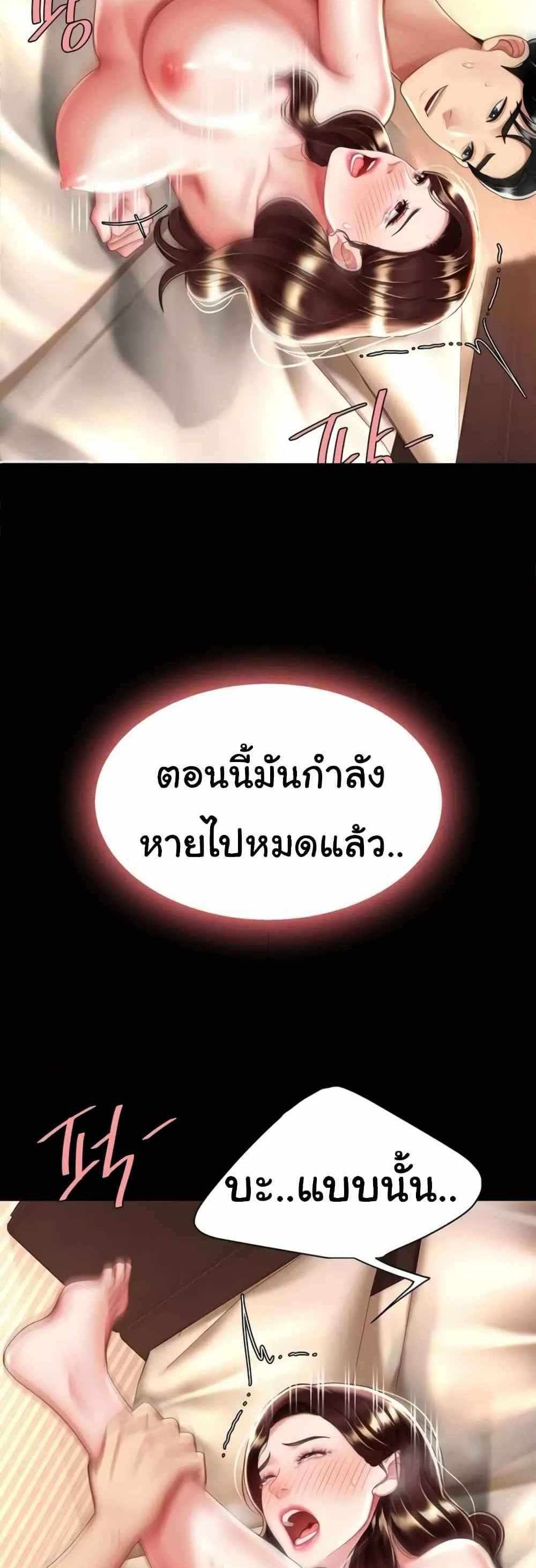 Go Ahead Mom แปลไทย