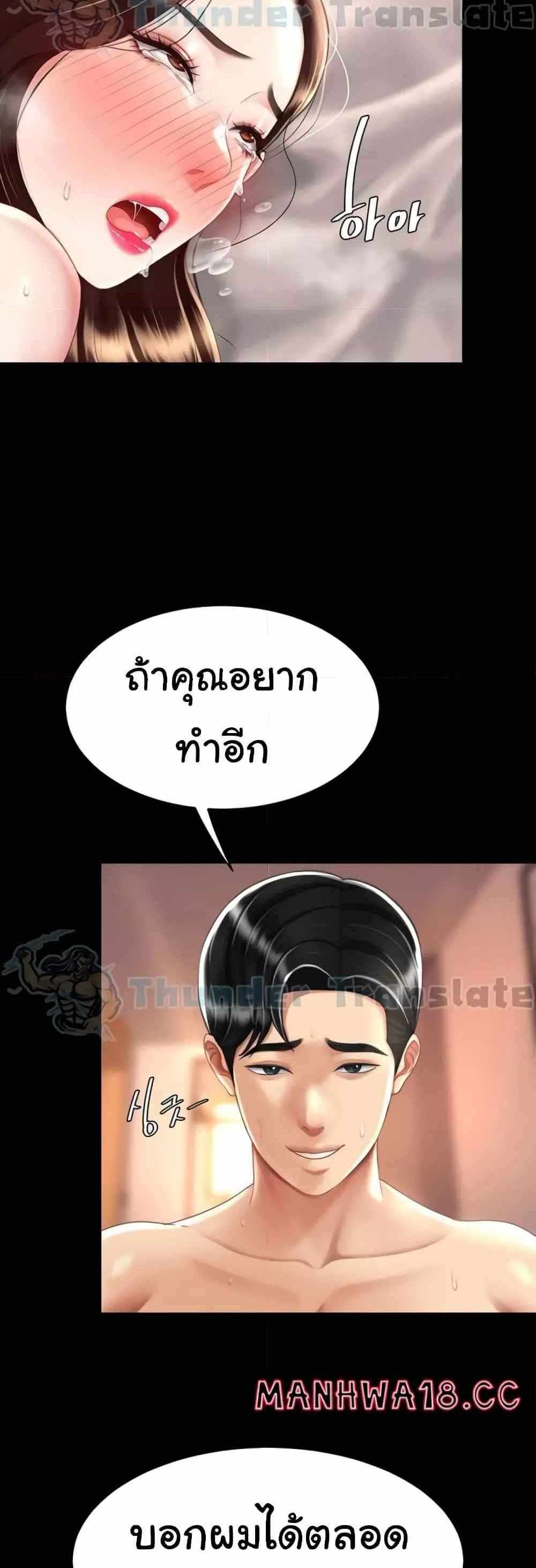 Go Ahead Mom แปลไทย