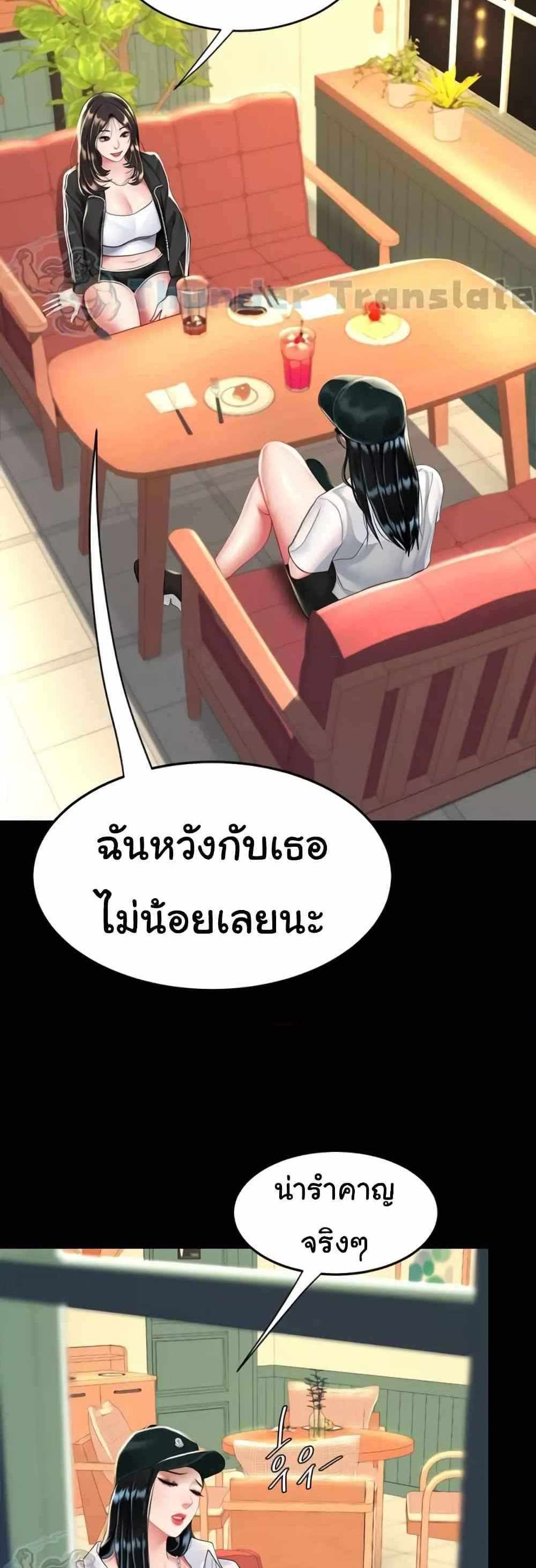 Go Ahead Mom แปลไทย