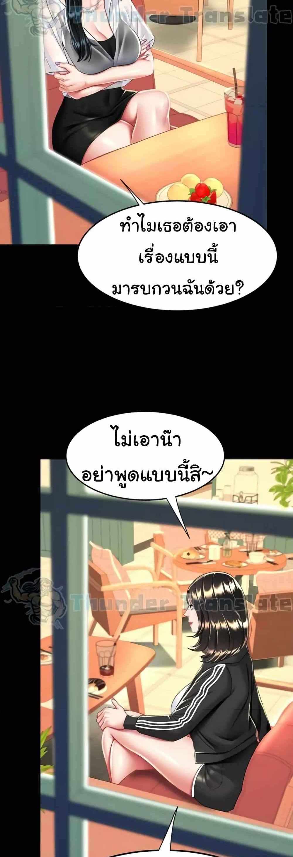 Go Ahead Mom แปลไทย