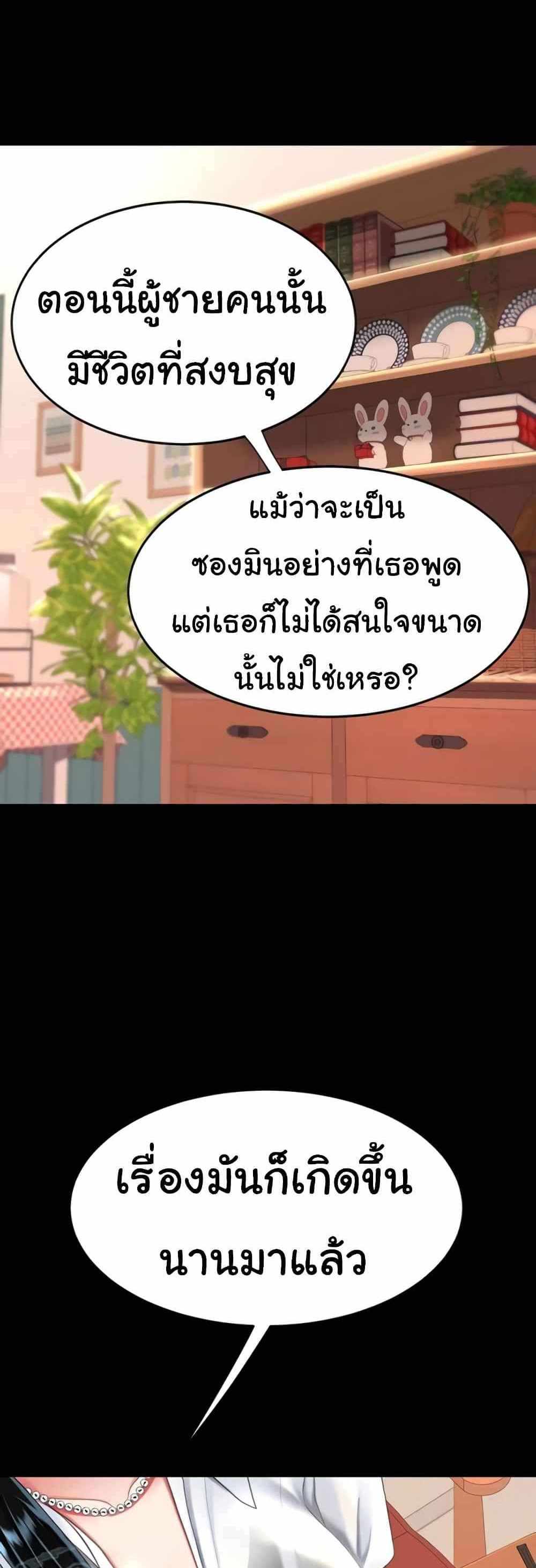 Go Ahead Mom แปลไทย