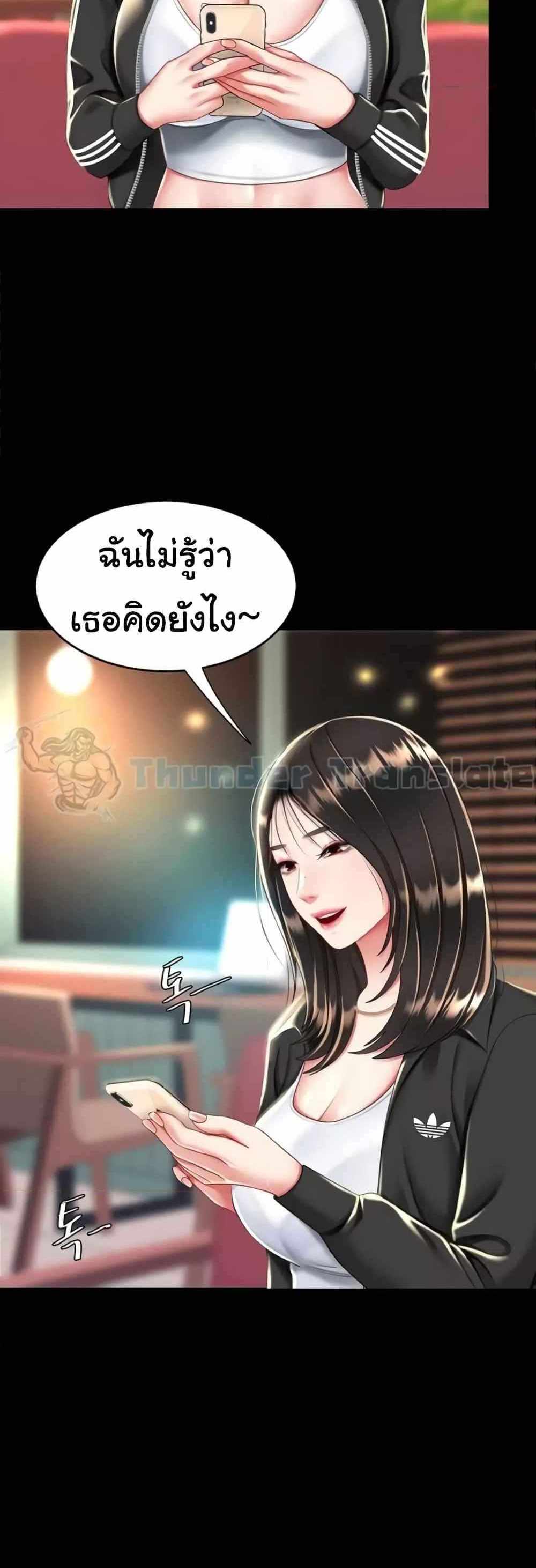 Go Ahead Mom แปลไทย