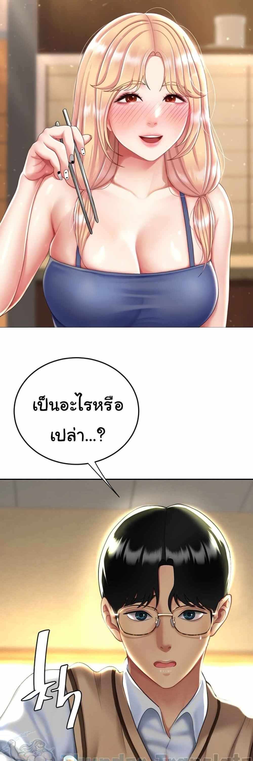 Go Ahead Mom แปลไทย