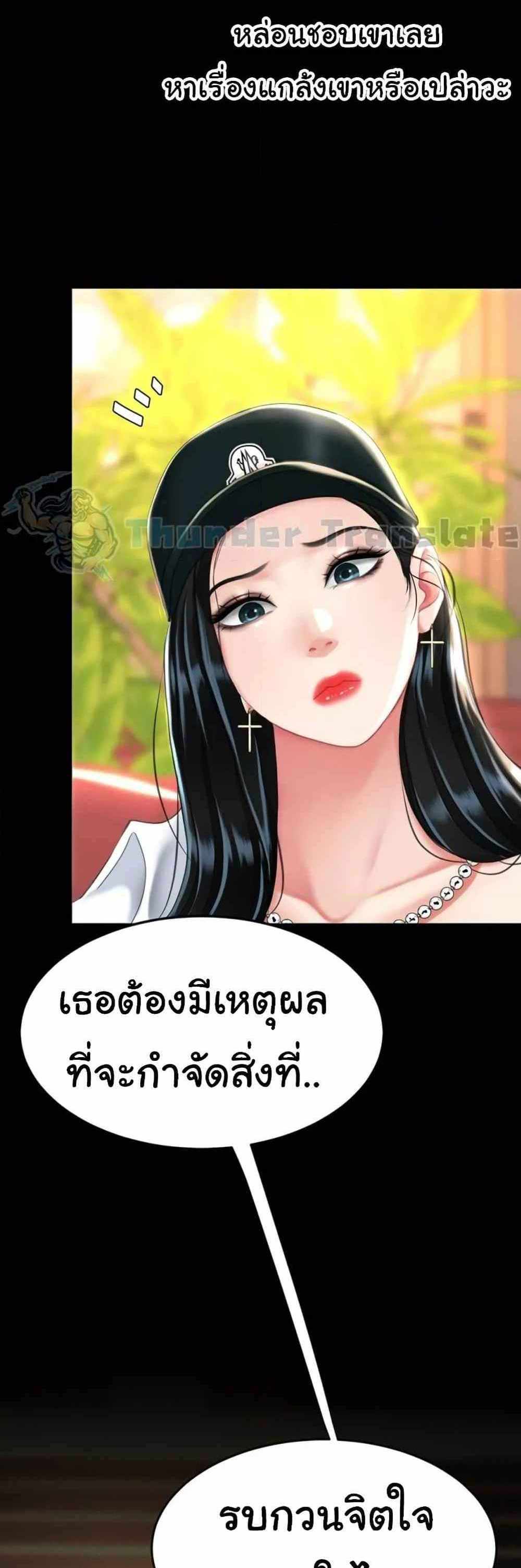 Go Ahead Mom แปลไทย