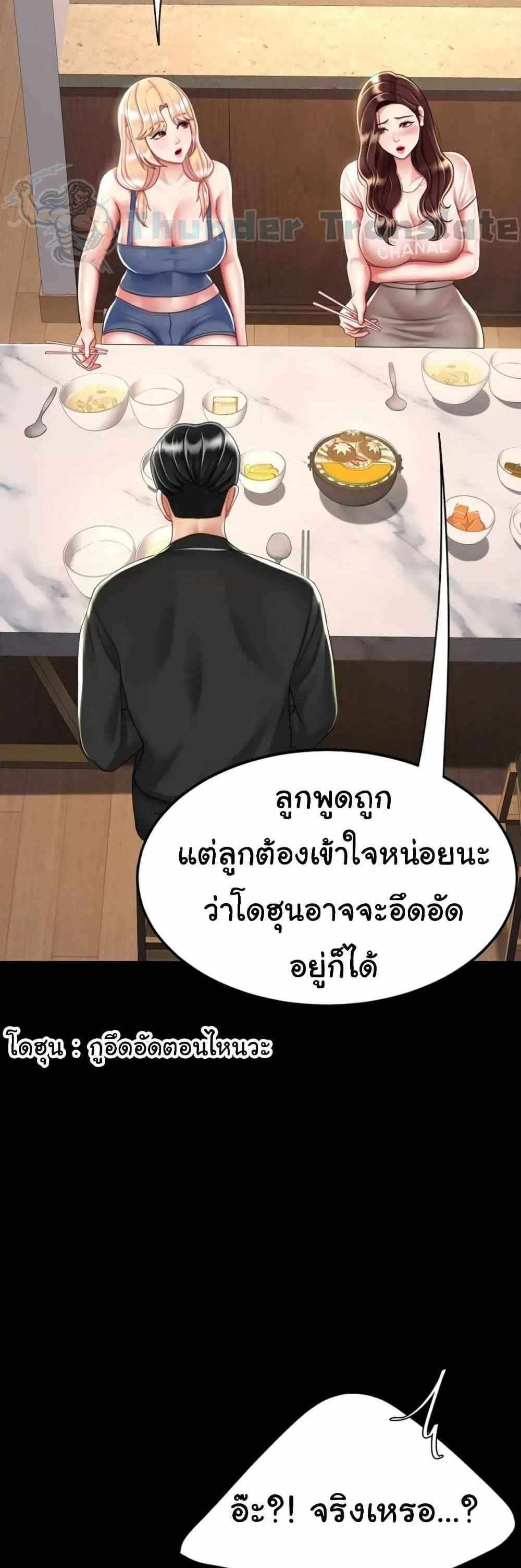 Go Ahead Mom แปลไทย