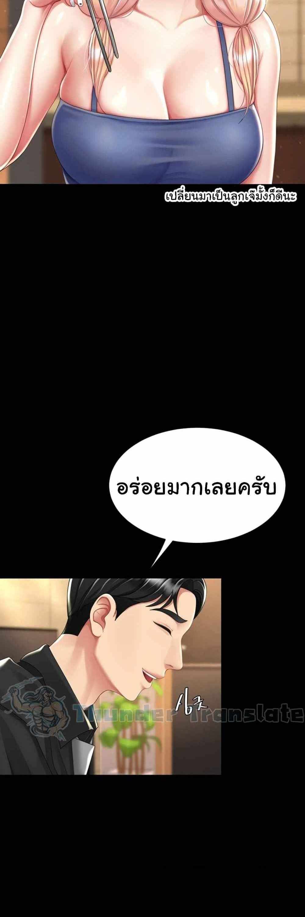 Go Ahead Mom แปลไทย