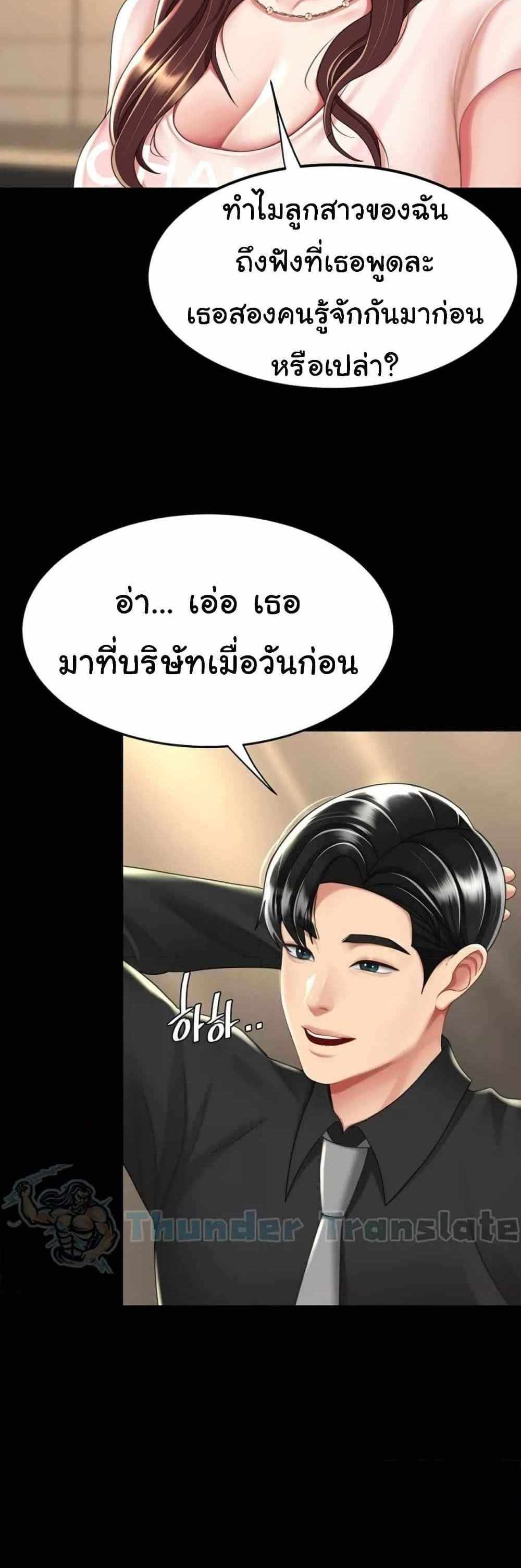 Go Ahead Mom แปลไทย