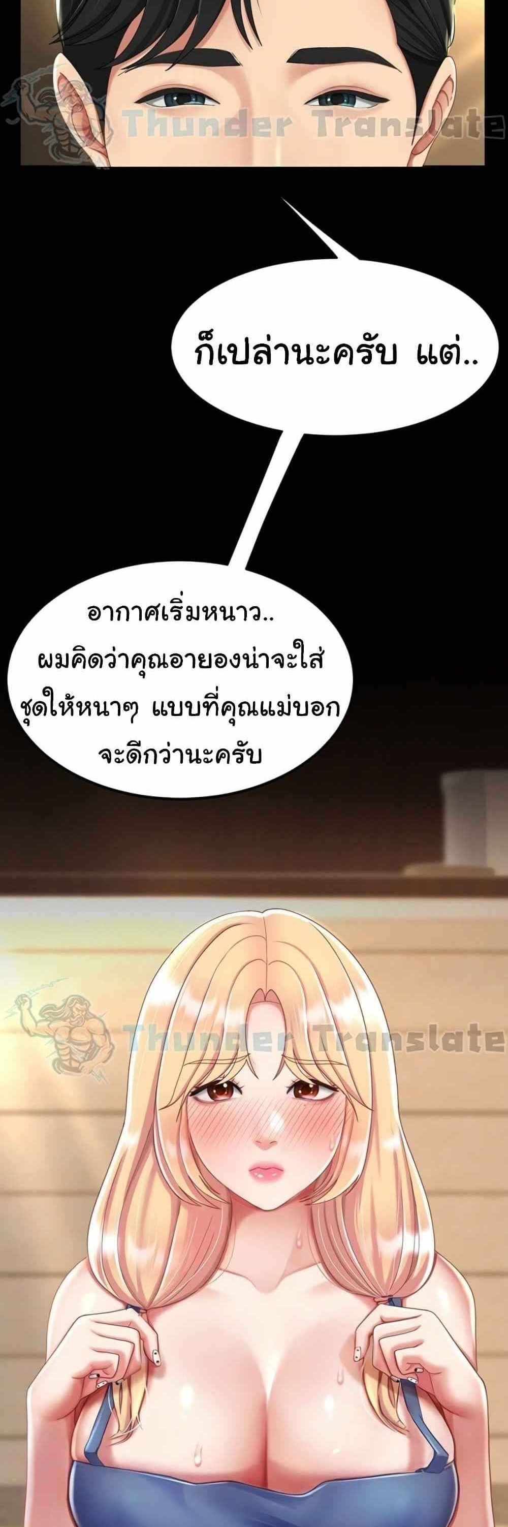 Go Ahead Mom แปลไทย