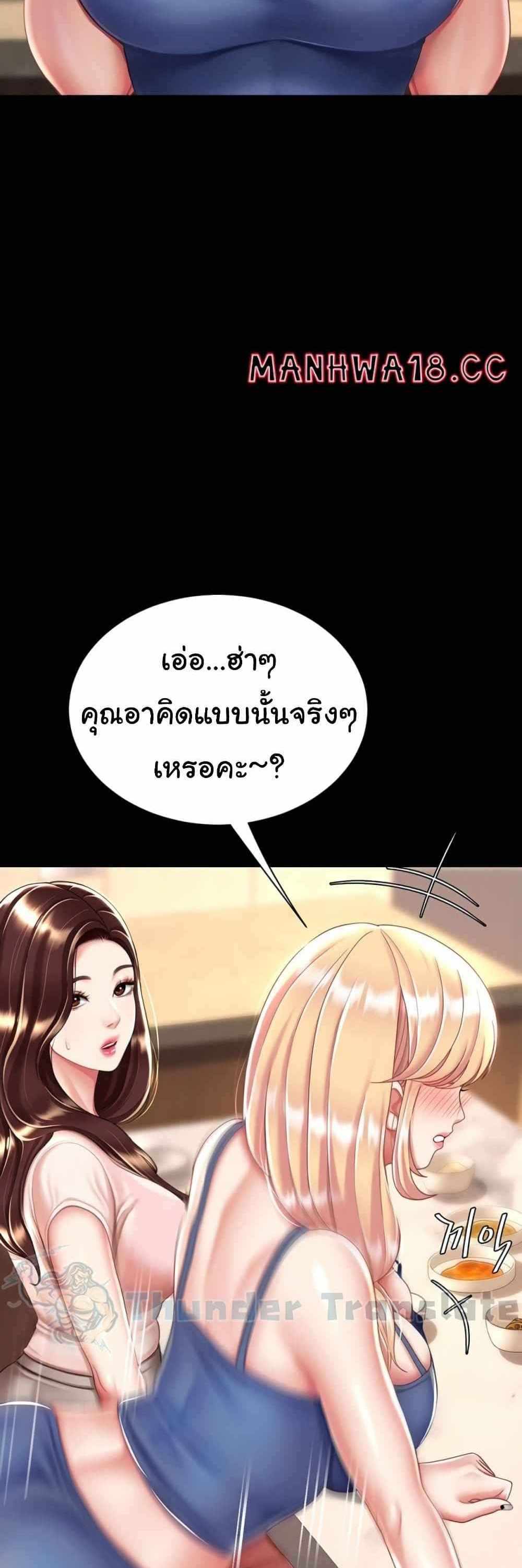 Go Ahead Mom แปลไทย