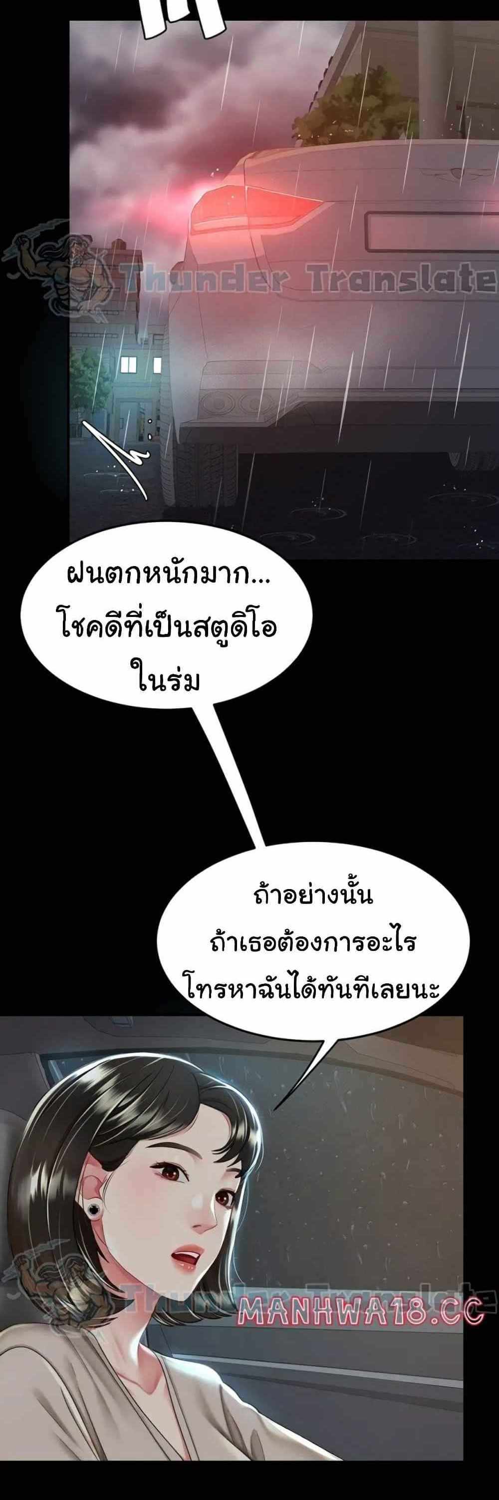 Go Ahead Mom แปลไทย