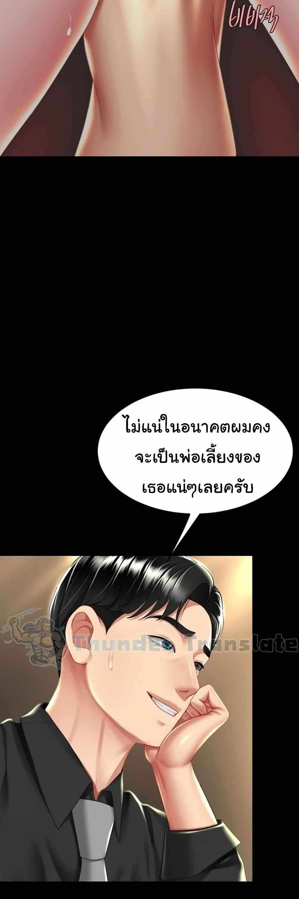 Go Ahead Mom แปลไทย